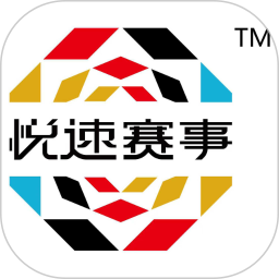 悦速赛事2026官方新版图标