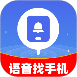 语音定位找手机2026官方新版图标