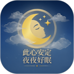 祥说睡眠2026官方新版图标