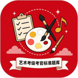 艺术考级考官标准题库2026官方新版图标