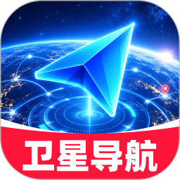 高清即时卫星导航2026官方新版图标