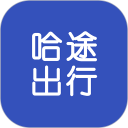 哈途出行2026官方新版图标