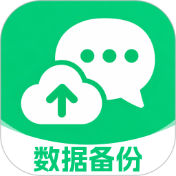 微聊天短信备份助手2026官方新版图标