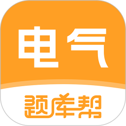 电气工程师题库帮2026官方新版图标