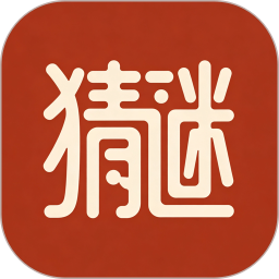 猜字谜2026官方新版图标