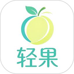 轻果2026官方新版图标