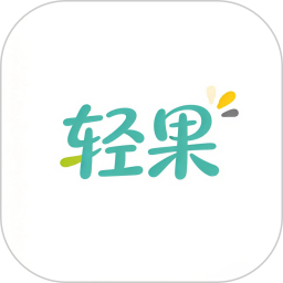 轻果2026官方新版图标