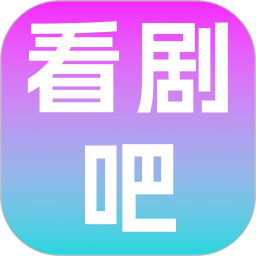看剧吧2026官方新版图标