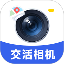 交活水印相机2026官方新版图标