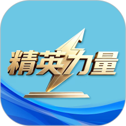 精英力量2026官方新版图标