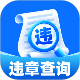 交通违章查代码帮手2026官方新版图标