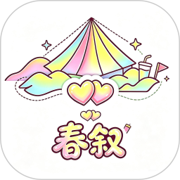 春叙2026官方新版图标