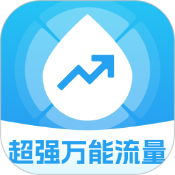 超强万能流量2026官方新版图标