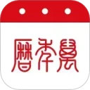 万年历安卓版(apk)