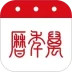 万年历安卓版