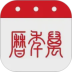 万年历安卓版