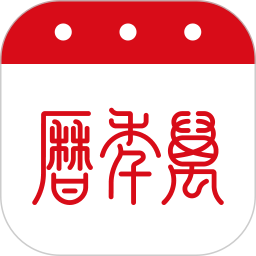 万年历2026官方新版图标