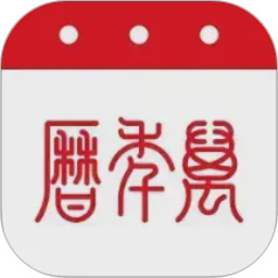 万年历2026官方新版图标