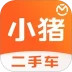 小猪二手车安卓版