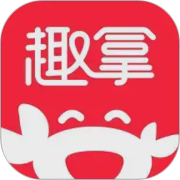 趣拿2026官方新版图标