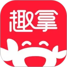 趣拿2026官方新版图标