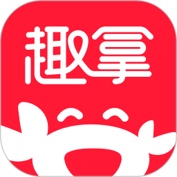 趣拿2026官方新版图标