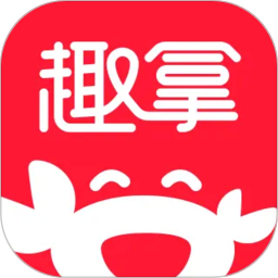 趣拿2026官方新版图标