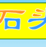石头连连看鸿蒙版