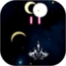 超级太空战机鸿蒙版