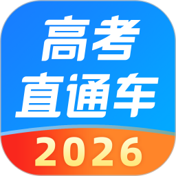 高考直通车2026官方新版图标