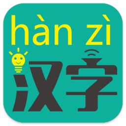 应用icon-汉字转拼音2024官方新版