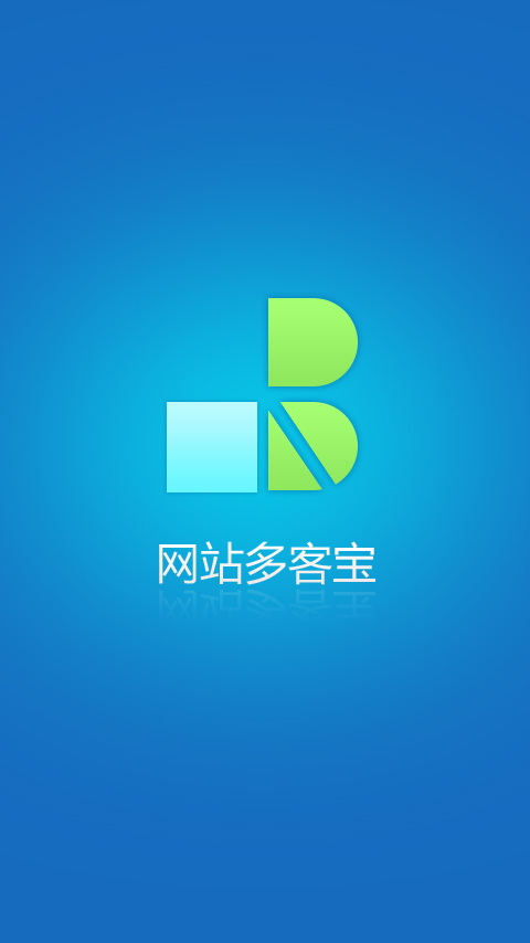精彩截图-网站多客宝2026官方新版