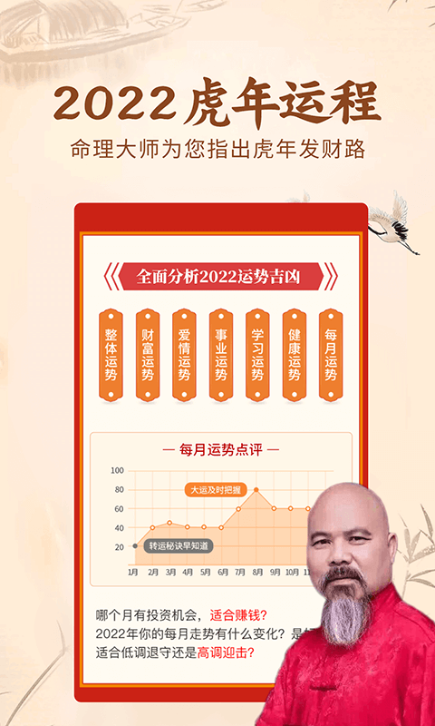 精彩截图-知命2026官方新版