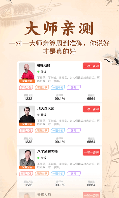 精彩截图-知命2025官方新版