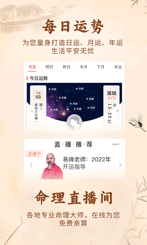 精彩截图-知命2026官方新版