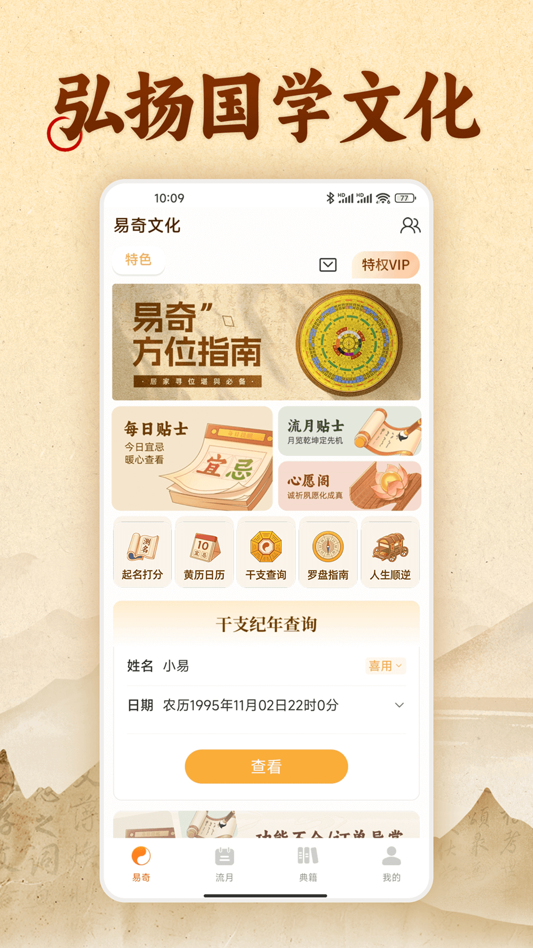 精彩截图-易奇文化2025官方新版