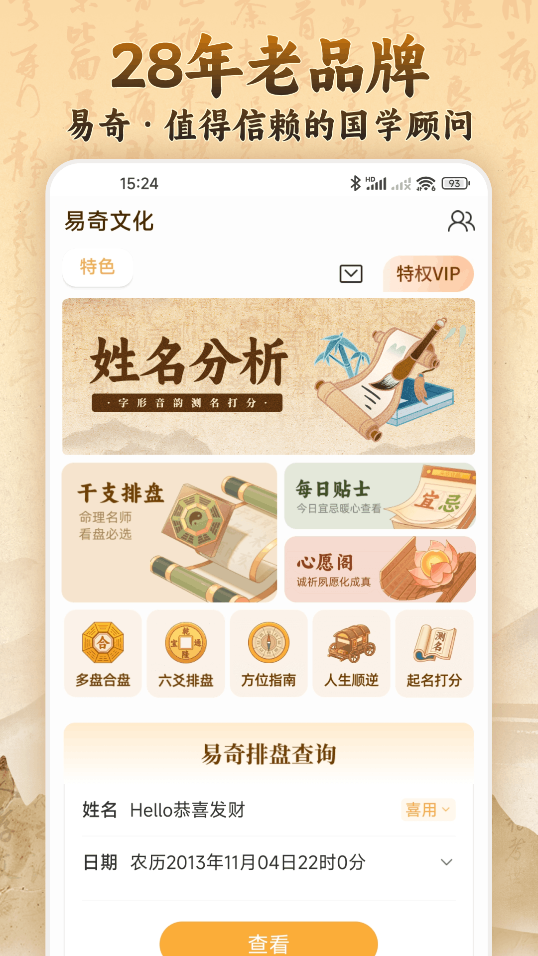 精彩截图-易奇文化2026官方新版