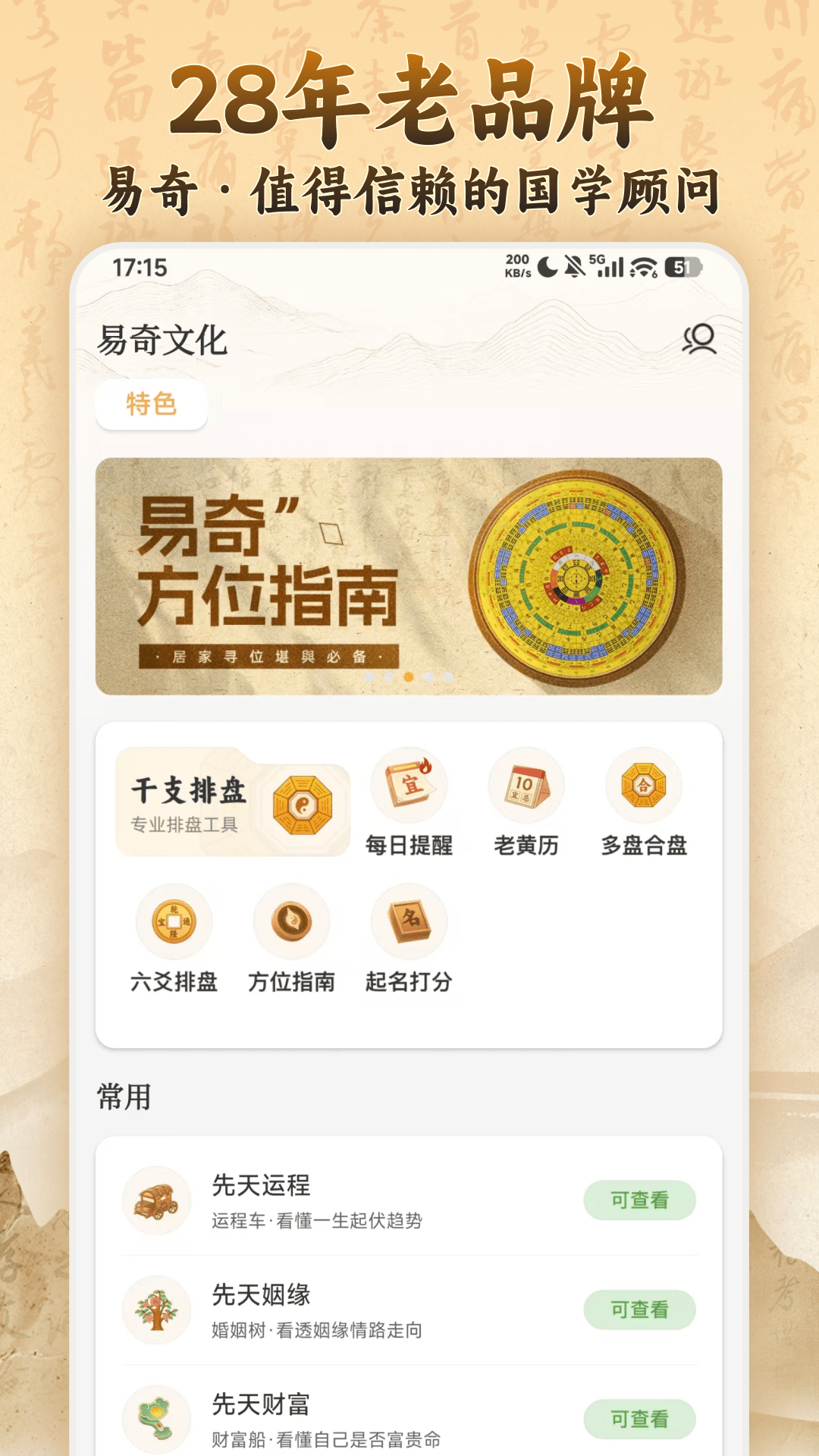 精彩截图-易奇文化2026官方新版