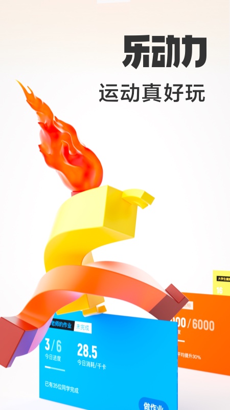 精彩截图-乐动力2026官方新版