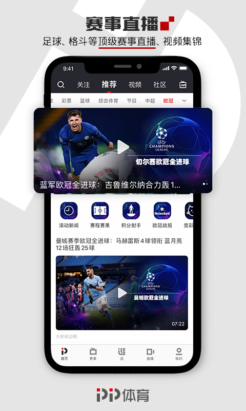 精彩截图-PP体育2025官方新版
