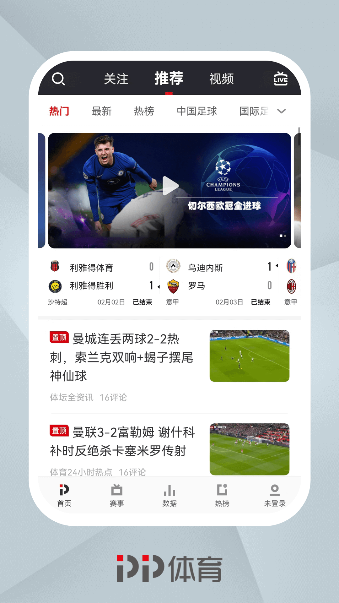 精彩截图-PP体育2026官方新版