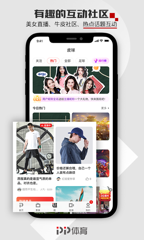 赛事资讯全覆盖，PP体育助您成为体育达人！