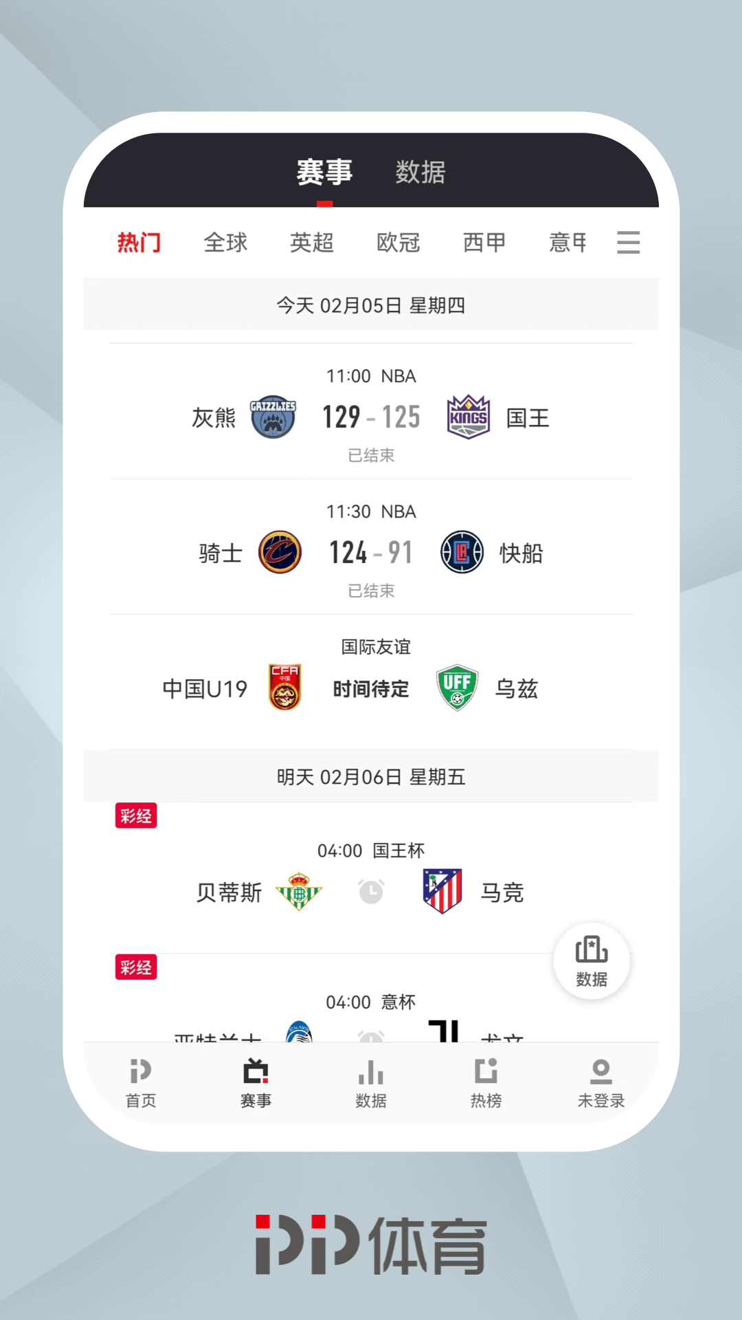 精彩截图-PP体育2026官方新版