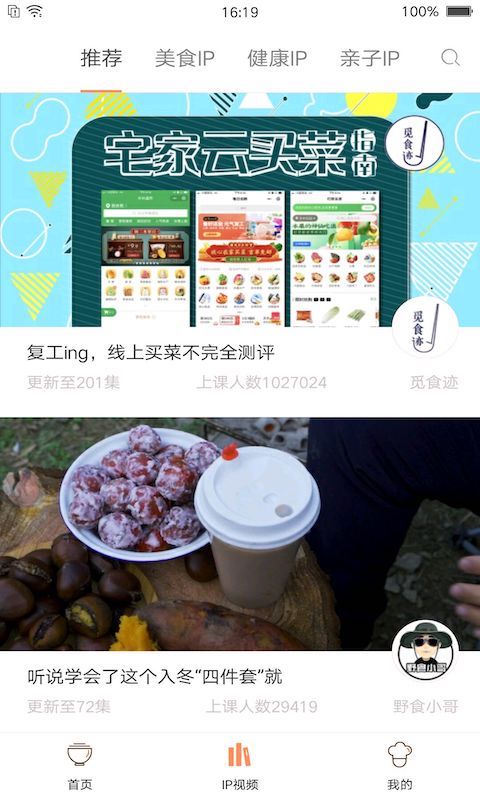 精彩截图-掌厨2025官方新版