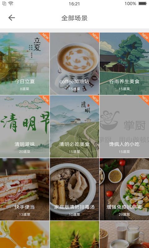 精彩截图-掌厨2025官方新版