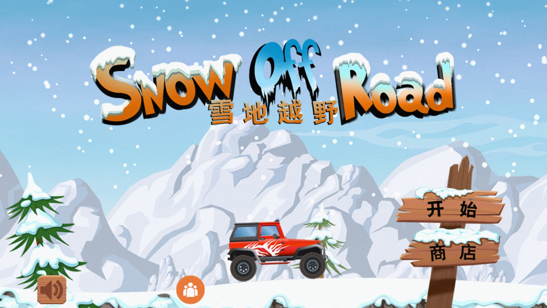 精彩截图-雪地越野2026官方新版