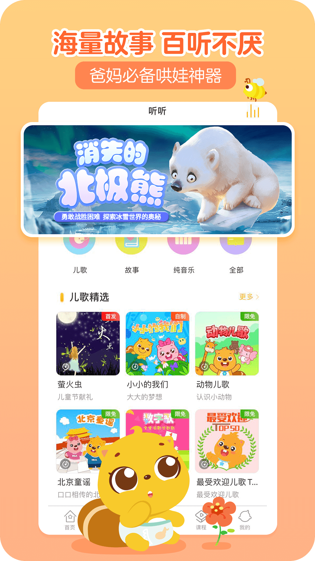 精彩截图-贝瓦儿歌2025官方新版