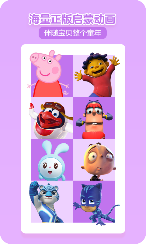 精彩截图-贝瓦儿歌2025官方新版