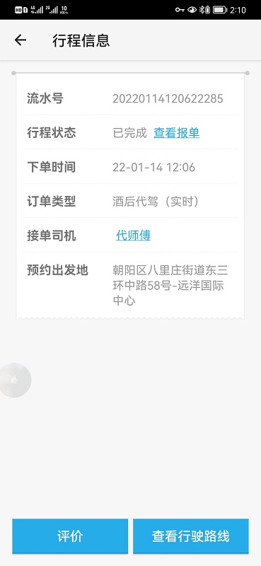 精彩截图-微代驾2026官方新版