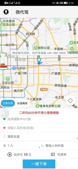 精彩截图-微代驾2024官方新版